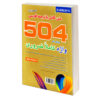 کتاب 504 واژه کاملا ضروری (تصویری) اثر جمعی از نویسندگان نشر علم و دانش