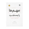 کتاب مهم ها را بسنجید اثر جان دوئر نشر نوین