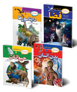 کتاب دایره المعارف فضا دایناسور ها بدن انسان حیوانات اثر جمعی از نویسندگان ترجمه جمعی از مترجمان انتشارات هیتا 4 جلدی چاپ اول