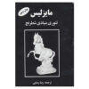 کتاب مایزلیس تئوری بنیادی شطرنج اثر مایزلیس ایلیالوویچ