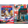 نرم افزار آموزش 504 لغت پر کاربرد زبان انگلیسی نشر پدیا سافت به همراه نرم افزار آموزش زبان انگلیسی ENGLISH TODAY نشر اکتیو