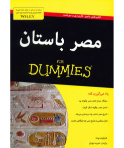 کتاب مصر باستان اثر شارلوت بوت