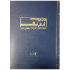 مجله مدیریت ارتباطات شماره 1-12