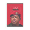 کتاب فرمانده اثر روری کارول نشر ثالث