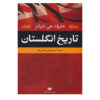 کتاب تاریخ انگلستان اثر هارولد جی.شولتز