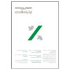 مجله مدیریت ارتباطات شماره 159