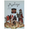 کتاب اروپا در قرون وسطی اثر اندرو لنگلی
