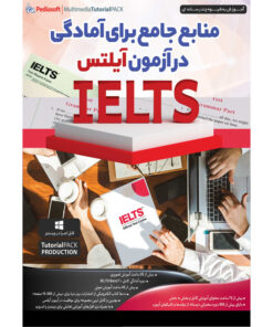 نرم افزار آموزش منابع جامع برای آمادگی در آزمون آیلتس IELTS نشر پدیا سافت