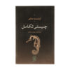 کتاب چیستی تکامل اثر ارنست مایر انتشارات نی