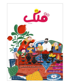 مجله قلک شماره 137
