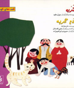 کتاب صوتی ترب - دم گربه