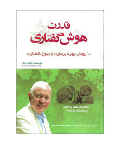 کتاب قدرت هوش گفتاری اثر تونی بازان