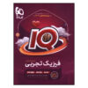 کتاب IQ فيزيک جامع تجربي اثر جمعی از نویسندگان انتشارات بین المللی گاج جلد اول