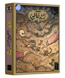 بازی فکری کارتی زیرخاکی مدل زیر خاکی مناسب 7 سال به بالا، رقابتی، تاکتیک حافظه‌ای و شانس، 2 تا 4 بازیکن، مدت کمتر از یک ساعت، شامل 60 کارت و 8 کاشی انگشتری، بازی سریع و اعتیادآور