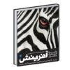 کتاب دایره المعارف مصور آفرینش اثر کاترین هنسی نشر سایان