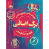 کتاب برگ اضافی اثر منصور ضابطیان