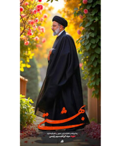 کتاب بهشتی اثر جمعی از نویسندگان انتشارات شهید ابراهیم هادی