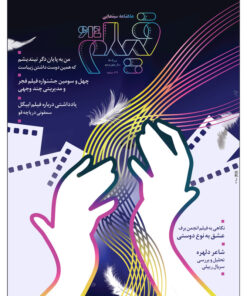 ماهنامه فیلم شماره تیر 614