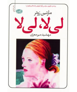کتاب لی لا، لی لا اثر مارتین زوتر