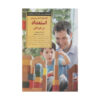 کتاب کلیدهای کشف و پرورش استعداد در کودکان اثر دن وینهاوس انتشارات صابرین