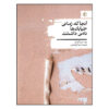 کتاب آنجا که زمانی خیابان ها نامی داشتند اثر عبدالفتاح انتشارات مان کتاب