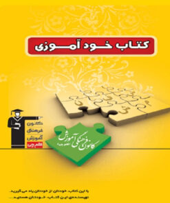 کتاب خودآموزی اثر کاظم قلم چی انتشارات قلم چی