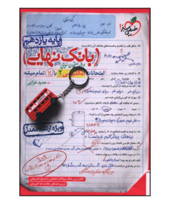 بانک نهایی انگلیسی یازدهم اثر حمید خزایی انتشارات خیلی سبز