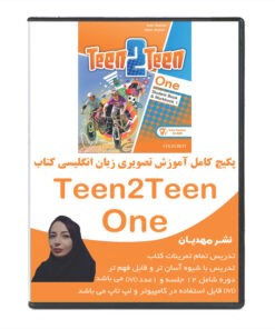 نرم افزار آموزش زبان انگلیسی تین تو تین 1 نشر مهدیان
