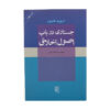 کتاب جستاری در باب اصول اخلاق اثر دیوید هیوم نشر مرکز