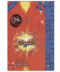 کتاب قدرت اثر روندا برن انتشارات لیوسا