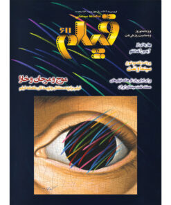 ماهنامه فیلم شماره 611
