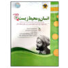 کتاب مجموعه سوالات امتحانی انسان و محیط زیست پایه یازدهم اثر جمعی از نویسندگان انتشارات اسفندیار