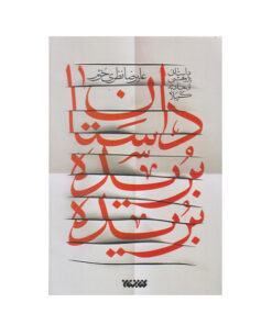 كتاب داستان بريده بريده اثر عليرضا نظري خرم انتشارات كتابستان معرفت
