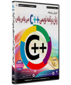 آموزش نرم افزار پیشرفته زبان برنامه نویسی ++c سی پلاس پلاس نشر پدیا سافت