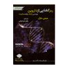 کتاب رمزگشایی از داروین اثر جیمی متزل انتشارات سایلاو