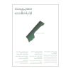 مجله مدیریت ارتباطات شماره 162