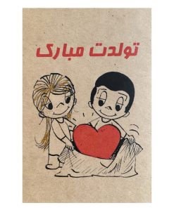 کارت پستال مدل تولد مبارک کد GIFT5