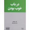 کتاب درباب خوب بودن اثر آلن دوباتن انتشارات کتیبه پارسی