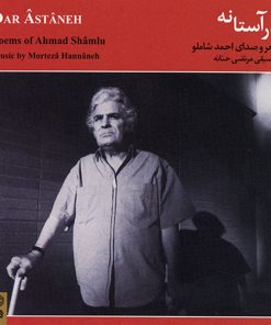 کتاب صوتی در آستانه اثر احمد شاملو نشر ماهور