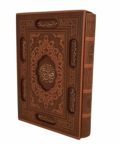 کتاب نهج البلاغه ترجمه محمد دشتی انتشارات پیام عدالت