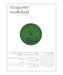 ماهنامه مدیریت ارتباطات شماره 170