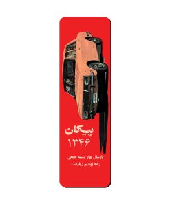 نشانگر کتاب لوکسینو مدل shahrad_14