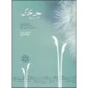 کتاب چیچک، تنظیم دو صدایی تصنیف ها و ترانه های قدیمی و معاصر برای سنتور اثر سجاد سعیدی انتشارات خنیاگر