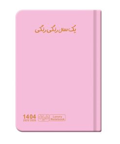 سالنامه سال 1404 دایان مدل سالید کد 135