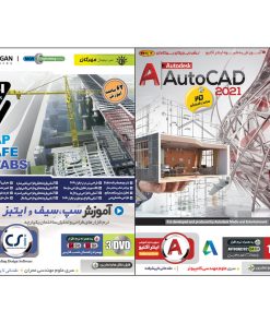 نرم افزار آموزش اتوکد 2021 نشر بهکامان به همراه نرم افزار آموزش CSI ( SAP . SAFE . ETABS ) نشر مهرگان