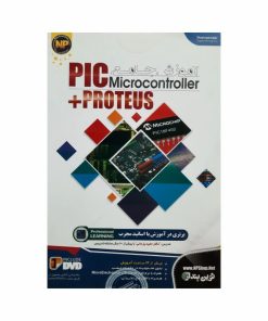 نرم افزار آموزش جامع plc microcontroller+proteus نشر نوین پندار
