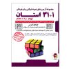 مجموعه آزمون های نمونه دولتی و تیزهوشان 1+31 استان نهم به دهم اثر جمعی از نویسندگان انتشارات پویش اندیشه خوارزمی