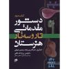کتاب دستور مقدماتی تار و سه تار هنرستان اثر جمعی از نویسندگان انتشارات نای و نی جلد 2