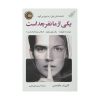 کتاب یکی از ما نفر بعد است اثر کارن ام مک‌منس انتشارات کتاب کوله پشتی