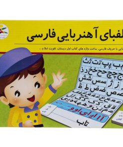 بازی آموزشی الفبای فارسی آوای باران کد 012